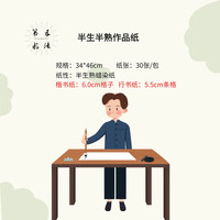 作品纸半生熟楷书作品纸蜡染纸行书作品纸半生半熟纸