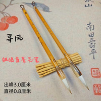 忆荷堂 寻风 狐狼兼毫强聚峰出细节行书楷书优质高端毛笔