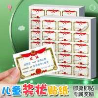 睿光 迷你小学生奖励小奖状贴纸鼓励孩子儿童可粘贴纸幼儿园mini卡手写