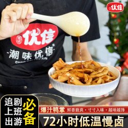 潮味优信 泡鸭爪爆汁鸭掌卤味小吃休闲追剧手撕鸭脚爽脆解馋零食