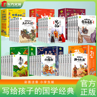 写给孩子的山海经中国通史记孙子兵法彩图注音书