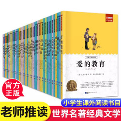 每本154页小学生阅读课外书籍三四五六年级课外阅读书