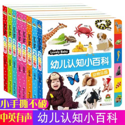 全8册早教幼儿认知小百科中英双语彩图注音硬卡纸书扫码听故事
