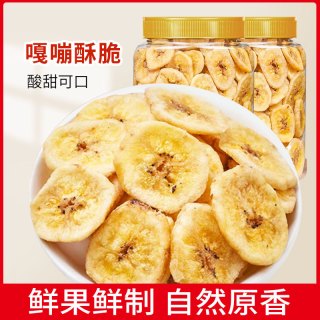 香蕉片500g即食香脆水果干蜜饯香蕉脆香蕉干休闲办公网红零食散装
