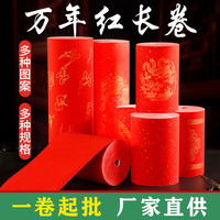 加厚万年红纸百米长卷对联纸半生半熟空白手写洒金大红纸春联纸