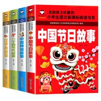 中国节日故事传统节日小学生彩图注音版一二三年级课外阅读书籍