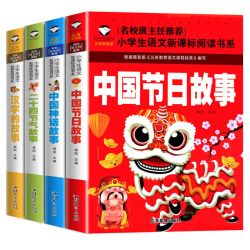 中国节日故事传统节日小学生彩图注音版一二三年级课外阅读书籍