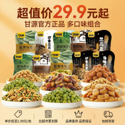 甘源 每日坚果解馋小吃休闲办公室食品追剧必备夜宵网红零食大礼包