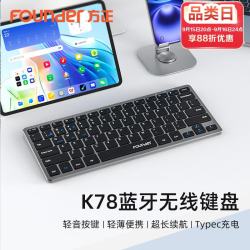方正 双模键盘K78 可充电2.4G无线蓝牙键盘 剪刀脚键盘 适用于电脑手机平板ipad通用