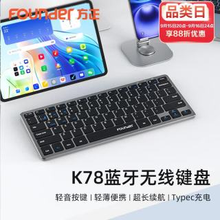 方正 双模键盘K78 可充电2.4G无线蓝牙键盘 剪刀脚键盘 适用于电脑手机平板ipad通用