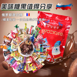 俄罗斯进口糖果混合巧克力糖紫皮糖多种糖果混装礼包喜糖年货袋装