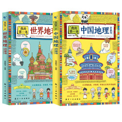 中国地理启蒙书 给孩子看的中国地理百科