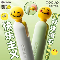 KACO 灵悦POPUP按动中性笔黑笔速干顺滑搞笑脸表情包学生刷题笔