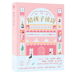 陪孩子读诗 读诗长大的孩子出口成章