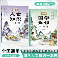 国学百科拓展考点延伸 青少年课外阅读