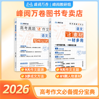 高考高分作文素材积累写作技巧 高考考试用书
