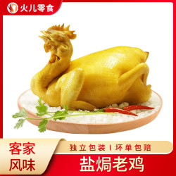 盐焗鸡整只正宗梅州客家特产卤味即食鸡肉手撕盐焗鸡熟食小吃零食