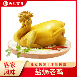盐焗鸡整只正宗梅州客家特产卤味即食鸡肉手撕盐焗鸡熟食小吃零食