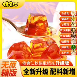 佬食仁 秋梨膏枇杷果冻魔芋水果冻糖果新鲜美味