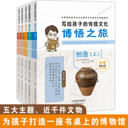 博悟之旅·写给孩子的传统文化（规则、尊重、责任、生命、创造全15册）