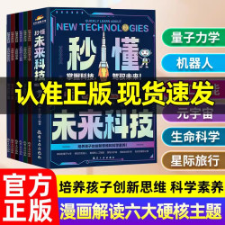 秒懂未来科技全套6册 人工智能机器元宇宙量子力学机器人科学