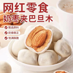 巴旦木夹心奶枣独立包装美味营养休闲零食