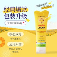 加州宝宝 金盏花儿童面霜113g