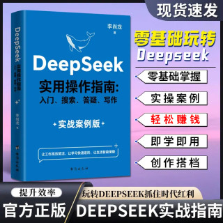 AI零基础入门搜索答疑写作工作学习正版书