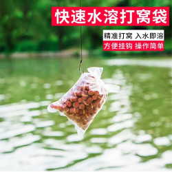 水溶袋打窝袋钓鱼打窝袋打窝器水溶网抛饵器垂钓聚鱼