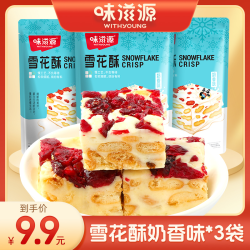 味滋源 雪花酥奶香味手工糕点心好吃休闲解馋零食牛扎松软