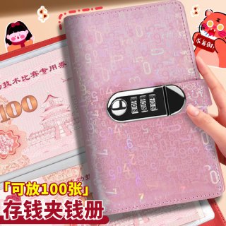 小香风密码锁现金存钱本只放现金大容量2026新款收纳册纸币收藏册