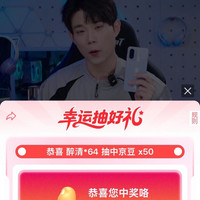 一加直播小概率中50京豆