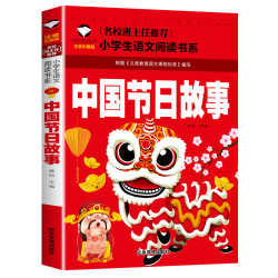 中国节日故事注音中国传统节日故事注音版绘本图画书一二三年级