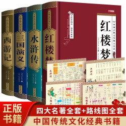 四大名著全套中小学生版西游记小学生版原著青少年儿童必读课外书