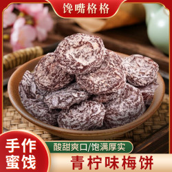 馋嘴格格 青柠味梅子酸甜韩式梅饼肉厚饱满孕妇休闲专属解馋小零食