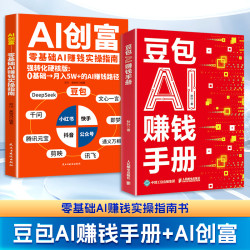 从零开始玩转AI 激发创作灵感实操详解书