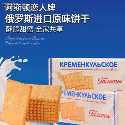 斯拉贡 俄罗斯进口阿斯顿恋人牌黄油奶油原味酥脆饼干175克/袋