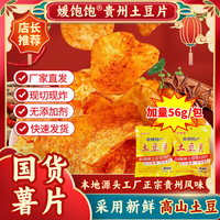 爆款薄脆特产网红麻辣土豆片本地洋芋薯片香脆解馋办公室追剧零食