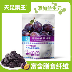 天昆果王 新疆伽师法兰西西梅干孕妇零食原味252g