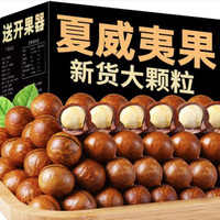 夏威夷果大颗粒奶香味大果奶油味批发1斤食坚果年货礼