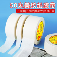嘉亿源 亿源美纹纸胶带学生画画素描绘画水粉水彩纸美术生专用无痕双面胶