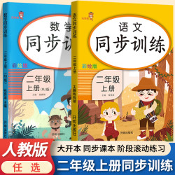 响当当二年级上下册同步训练语文数学部编人教版小学2作业本试卷