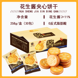 悦悦开心 花生酱夹心饼干网红薄脆办公室休闲零食品独立包装