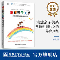 从依恋到独立的养育真经  洞悉孩子成长的内心需求