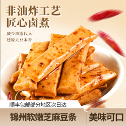 顺丰包邮锦州软嫩芝麻豆条浓香入味开袋即食零食拍3包送1包（4包）
