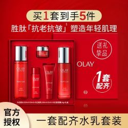 OLAY 第二代大红瓶水乳护肤套装抗老化妆品礼盒补水抗皱紧致淡纹礼物