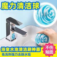 佳宝莉源 桌面清洁球卫生间清洁刷浴室台面浴缸洗手盆洗漱台水龙头刷