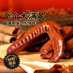 旺家福 鸭翅卤香香辣独立包装办公室零食解馋休闲小零食双节中翅