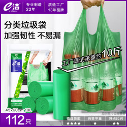 e洁 八折背心式垃圾袋 45*60cm 112只 绿色