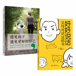 父母对话说明书 家庭治愈之书